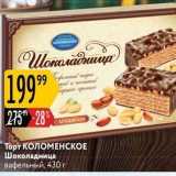 Магазин:Карусель,Скидка:Торт КОЛОМЕНСКОЕ Шоколадница вафельный