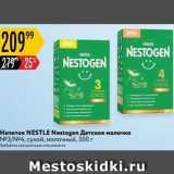 Магазин:Карусель,Скидка:Haпиток NESTLE 