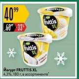Магазин:Карусель,Скидка:Йогурт FRUTTIS XL 4 г