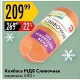 Карусель Акции - Колбаса МДБ Сливочная вареная, 400г