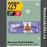 Карусель Акции - Шоколад MILKA Bubbles 