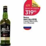 Магазин:Перекрёсток,Скидка:Виски MACCALLISTER Classic Blend 