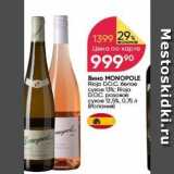 Магазин:Перекрёсток,Скидка:Вино MONOPOLE Rioja D.O.C.