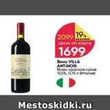 Магазин:Перекрёсток,Скидка:Вино VILLA ANTINORI