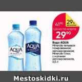 Магазин:Перекрёсток,Скидка:Вода AQUA Minerale 