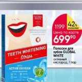 Магазин:Перекрёсток,Скидка:Полоски для зубов GLОBAL WHITE