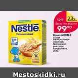 Перекрёсток Акции - Кашка Nestle