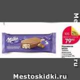 Магазин:Перекрёсток,Скидка:Мороженое MILKA 