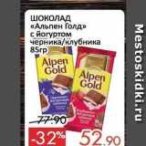 Spar Акции - ШОКОЛАД «Альпен Голд» 