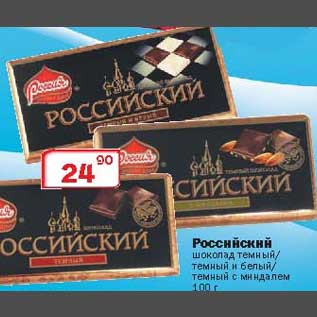 Акция - Российский шоколад