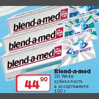 Акция - Blend-a-med 3D White зубная паста