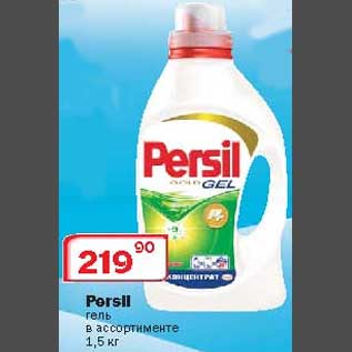 Акция - Persil гель