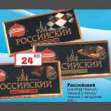 Магазин:Ситистор,Скидка:Российский шоколад