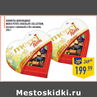 Акция - Конфеты шоколадные MERCI Petits Chocolate Collection,