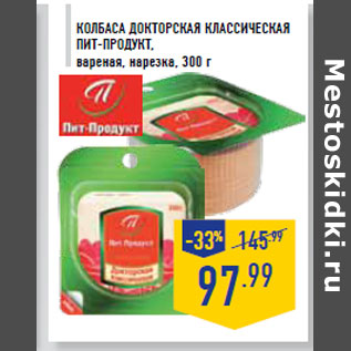 Акция - Колбаса Докторская Классическая ПИТ-ПРОДУКТ,