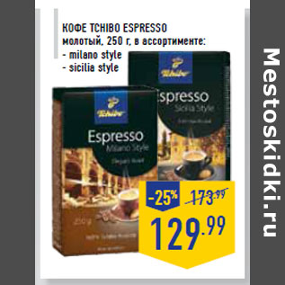 Акция - Кофе TCHIBO Espresso