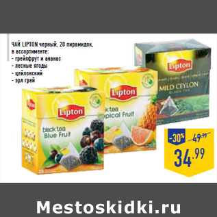 Акция - ЧАЙ LIPTON