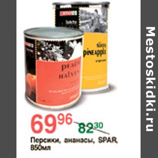 Акция - Персики,ананасы Spar