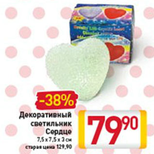 Акция - ДЕКОРАТИВНЫЙ СВЕТИЛЬНИК СЕРДЦЕ