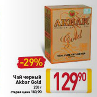 Акция - ЧАЙ AKBAR GOLD