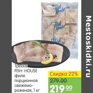 Акция - Треска Fish House