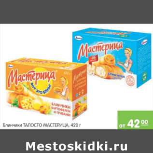 Акция - БЛИНЧИКИ ТАЛОСТО МАСТЕРИЦА