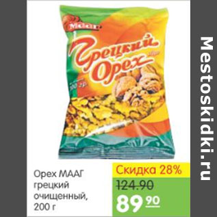 Акция - ОРЕХ ГРЕЦКИЙ МААГ