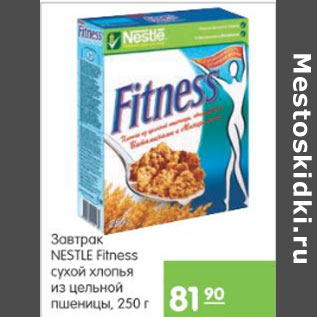 Акция - ЗАВТРАК NESTLE FUTNES