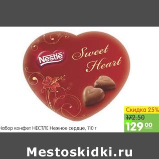 Акция - Набор конфет Нестле