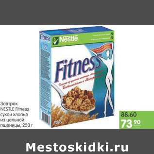 Акция - Завтрак Nestle Fitness