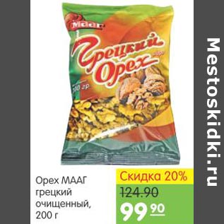 Акция - Орех МААГ