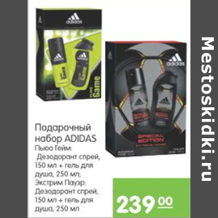 Акция - ПОДАРОЧНЫЙ НАБОР ADIDAS