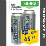 Магазин:Лента,Скидка:ПИВО HOEGAARDEN