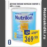 Магазин:Лента,Скидка:Детское питание NUTRILON Comfort 2,