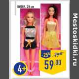Магазин:Лента,Скидка:Кукла, 28 см