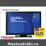 Магазин:Лента,Скидка:Телевизор LCD Toshiba 32 AV933