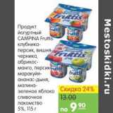 Магазин:Карусель,Скидка:Продукт йогуртный Campina Fruttis