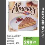 Карусель Акции - Торт Almondy