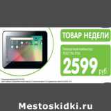 Карусель Акции - Планшетный компьютер Texet TM-7026