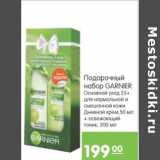 Карусель Акции - ПОДАРОЧНЫЙ НАБОР GARNIER