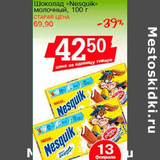 Акция - Шоколад "Nesquik" молочный