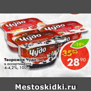 Акция - Творожок Чудо, в ассортименте, 4-4,2%