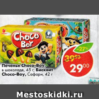 Акция - Печенье Choco-boy, в шоколаде, Бискит Choco-boy,Сафари