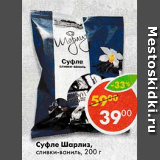 Акция - Суфле Шарлиз