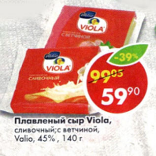 Акция - Плавленый сыр Viola Valio 45%