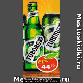 Акция - Пиво Tuborg Green, светлое 4,6%