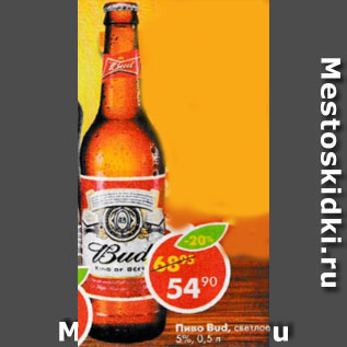 Акция - Пиво Bud, светлое 5%