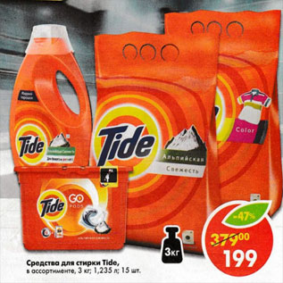 Акция - Средство для стирки TIDE в ассортименте 3 кг, 1,235 л, 15 шт