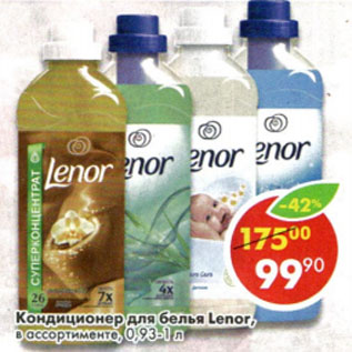 Акция - Кондиционер для белья Lenor