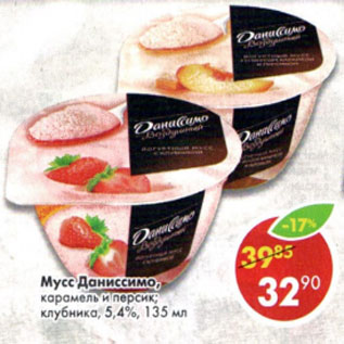 Акция - Мусс Даниссимо в ассортименте,5,4%